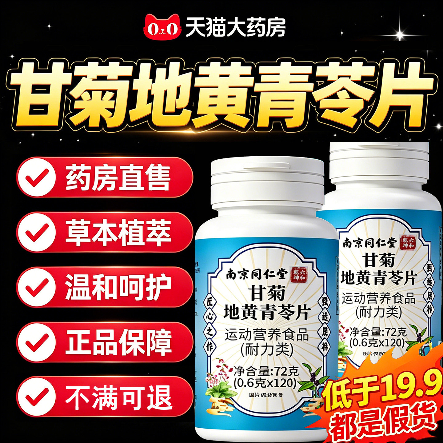 甘菊地黄青苓片南京同仁堂六和乾坤官方旗舰店正品草本萃取1dq图片