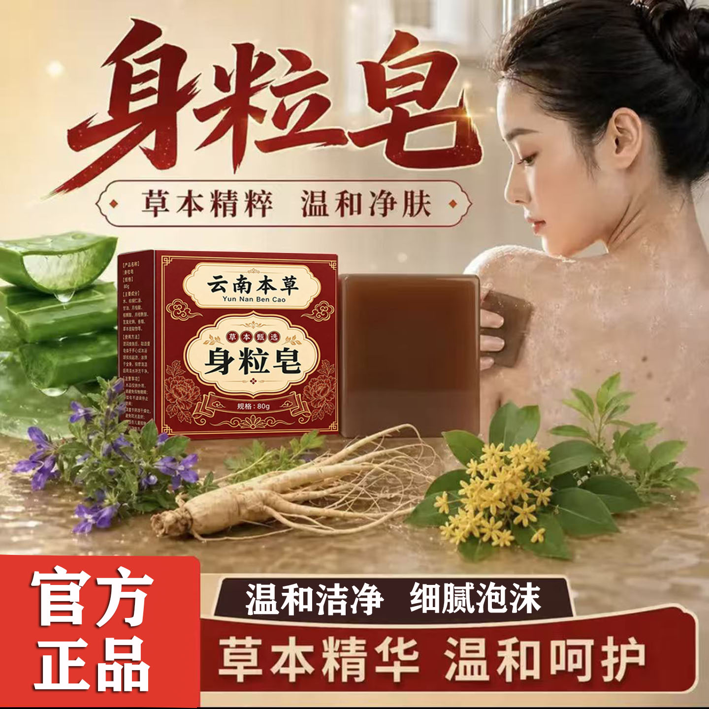 云南本草身粒皂官方旗舰店正品净肤手工皂皮肤护理清洁洁面皂2AQ