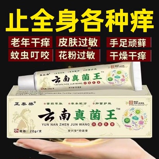 正泰林云南真菌王抑菌膏皮肤痒外用全身干痒湿痒外用官方正品TQ2