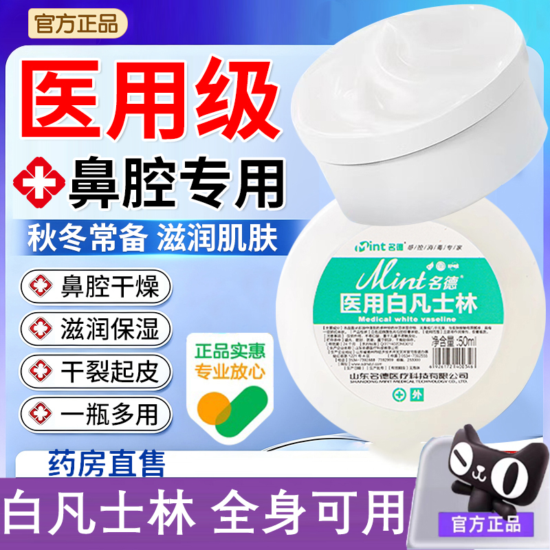 医用白凡士林润鼻腔干燥保湿护理用手足润唇膏正品官方旗舰店2tl