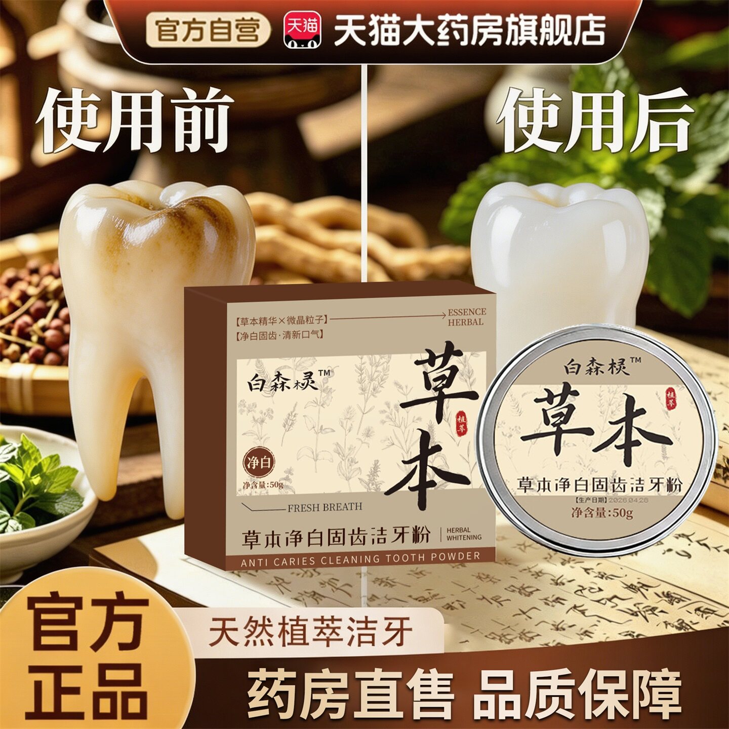 白森林灵草本牙粉官方正品旗舰店植物草本萃取牙粉黑直播同款nn