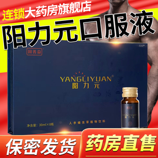 善固益阳力元口服液固善益阳历元口服液的功效阳利元正旗舰店3xk