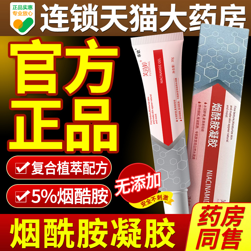 烟酰胺凝胶和熊果苷软乳膏非医中用药去黄提亮官方旗舰店正品nx 医疗器械 伤口敷料 原图主图