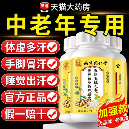 同仁堂五指毛桃人参黄芪茯苓片伏湿汤经常爱冒虚官方正品旗舰店nn