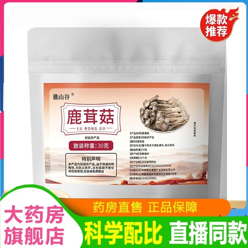 谯山谷鹿茸菇30g真材实料新鲜采摘原产地官方旗舰店正品2HT,传统滋补营养品,其他药食同源食品,淘宝优惠券,粉丝福利购,淘宝优惠卷