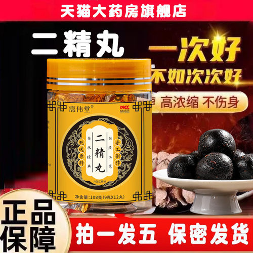 二精丸古法传承黄精枸杞人参覆盆子震伟堂大食丸官方旗舰正品3ZF