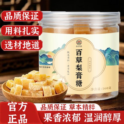 百草梨膏糖官方旗舰店正品