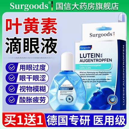 蓝莓叶黄素滴眼液缓解视力疲劳干涩视力下降模糊正品官方旗舰店nn