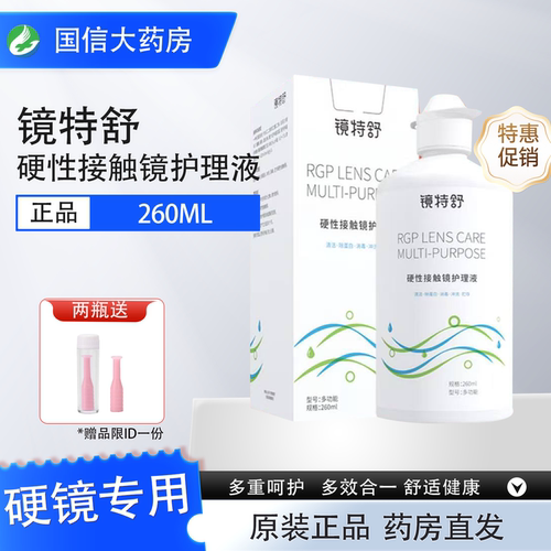 镜特舒护理液260ml国产润滑液硬性角膜接触镜ok镜护理液舒润JH