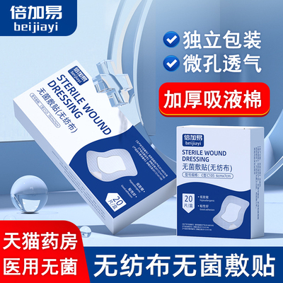 医用敷贴无菌贴敷大号敷料贴手术后伤口愈合创口贴可贴防水透气AJ