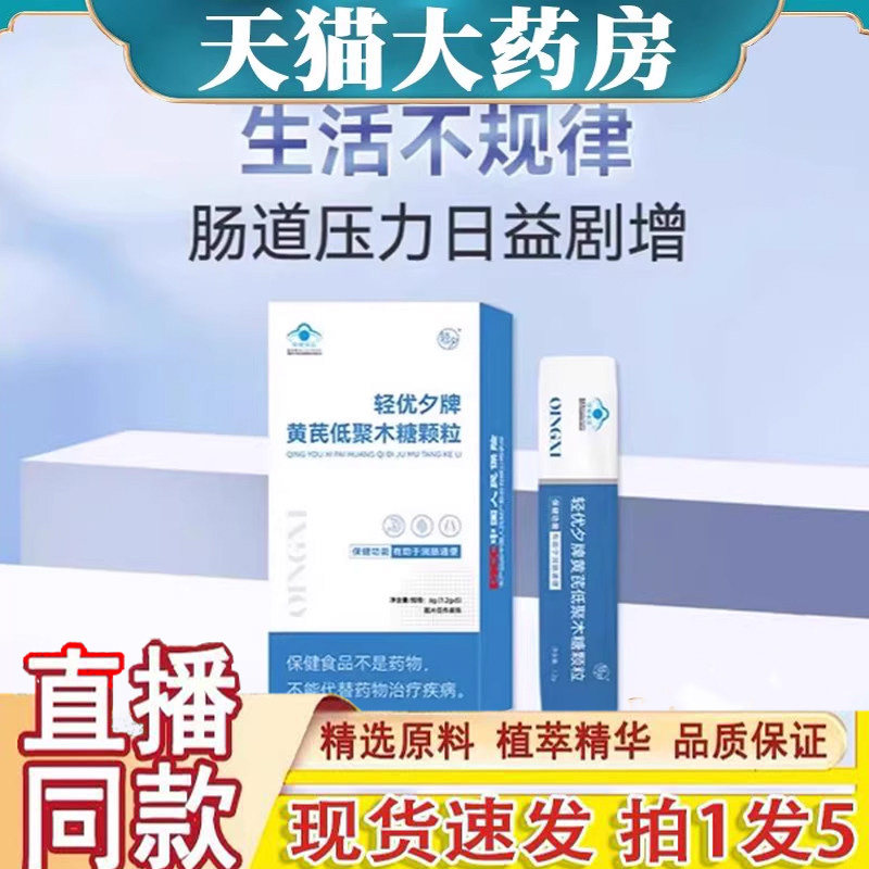 轻优夕牌黄芪低聚木糖颗粒官方旗舰店正品当归酵素粉直播同款3dq,保健食品/膳食营养补充食品,其他膳食营养补充剂,淘宝优惠券,粉丝福利购,淘宝优惠卷