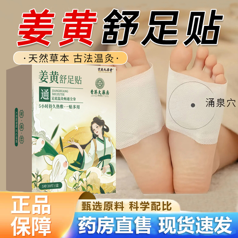 香港大药房】姜黄舒适暖足贴官方旗舰店艾草自发热敷手脚艾灸1HT