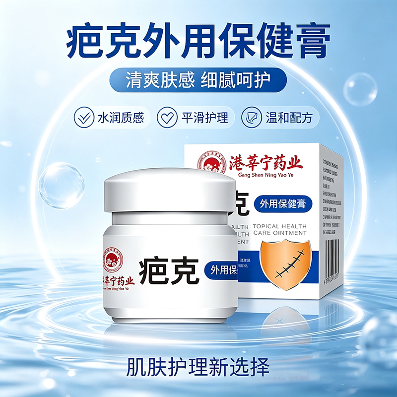 直播同款】港莘宁药业疤克外用保健膏正品官方旗舰店草本植萃巴dv