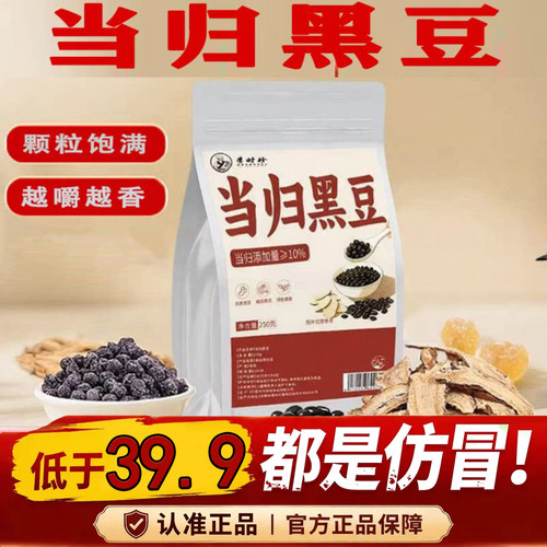 全网热销·李时珍当归黑豆
