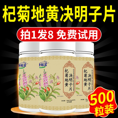 康佑食杞菊地黄决明子片直播同款官方旗舰店护眼正品用眼过度6nn