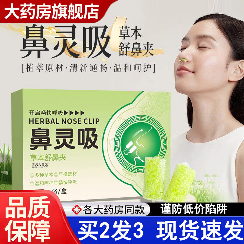 热销NO·1苍耳子鼻灵吸图片