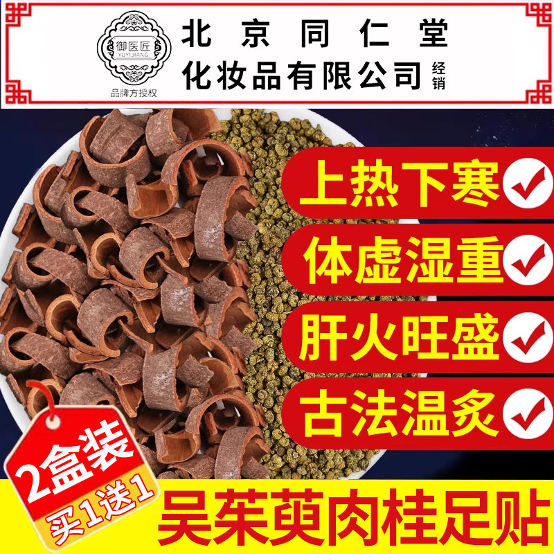 吴茱萸肉桂足贴通阳足贴引火归元足贴通三焦中底吴茱萸肉桂粉nx,保健用品,艾灸/艾草/艾条/艾制品,淘宝优惠券,粉丝福利购,淘宝优惠卷