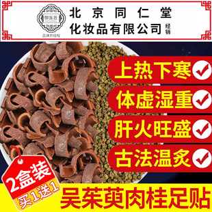 吴茱萸肉桂足贴通阳足贴引火归元足贴通三焦中底吴茱萸肉桂粉nx