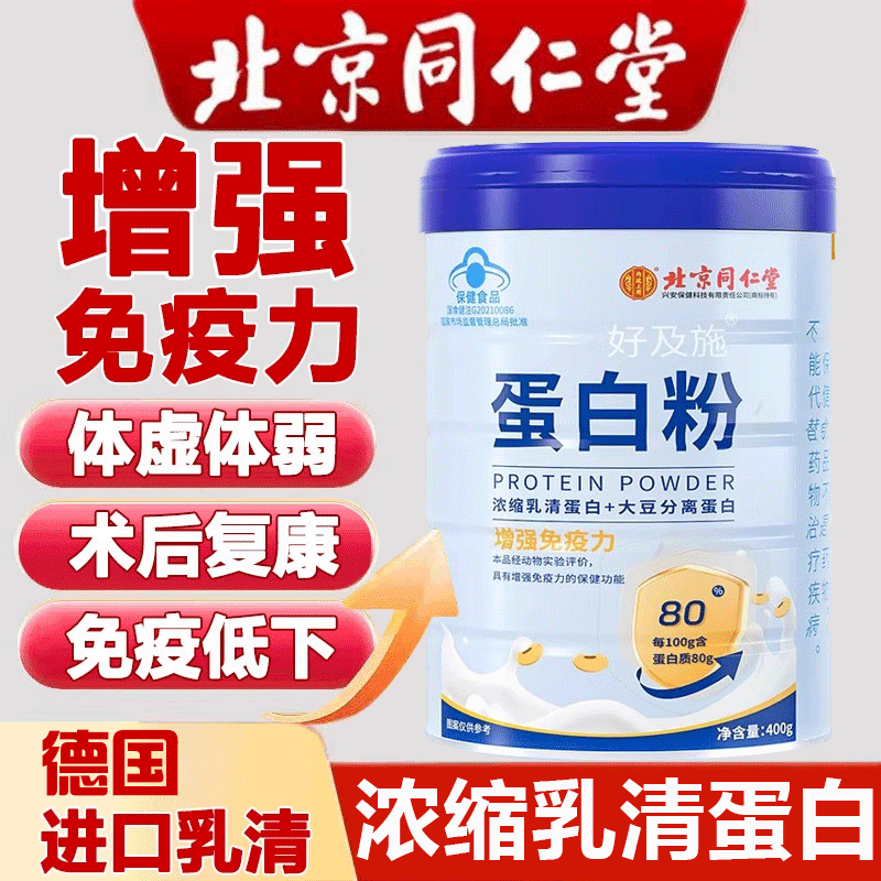 北京同仁堂乳清乳铁蛋白提高免疫力成人大人旗舰店正品蛋白粉km