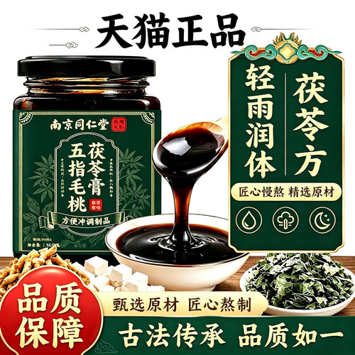 轻雨安然佳美星川玉和立本润体方草本配方茯苓膏祛湿达人专属9tl