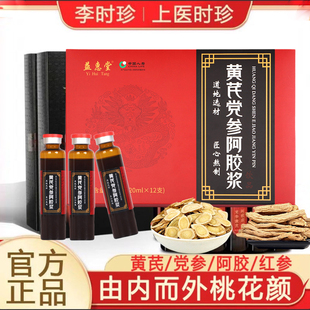 李时珍党参黄芪阿胶浆官方旗舰店正品 阿胶口服补礼盒液气血3ZF