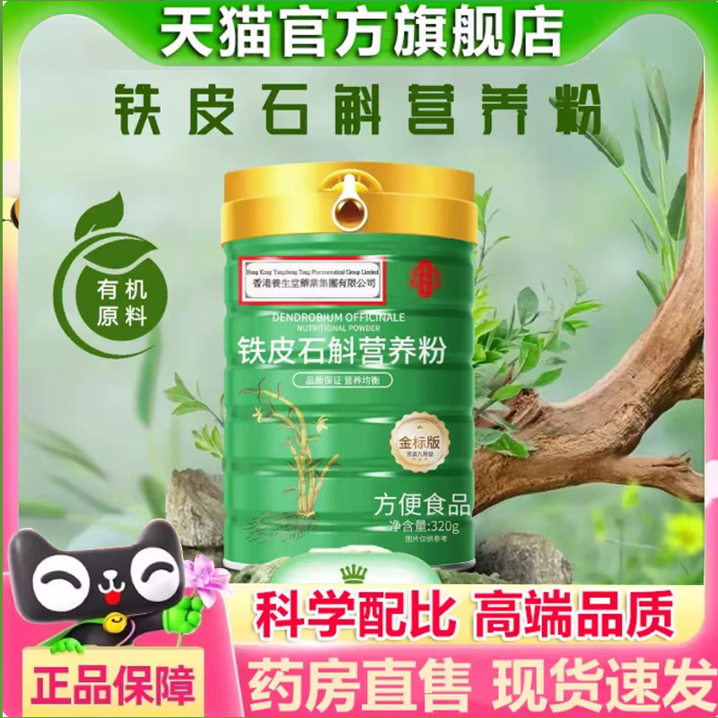 铁皮石斛营养粉霍山铁皮石斛粉官方旗舰店正品直播同款好物7qk,保健食品/膳食营养补充食品,其他膳食营养补充剂,淘宝优惠券,粉丝福利购,淘宝优惠卷