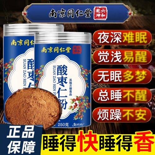 南京同仁堂六和乾坤酸枣仁粉睡眠炒熟泡水喝正品官方旗舰店uu9