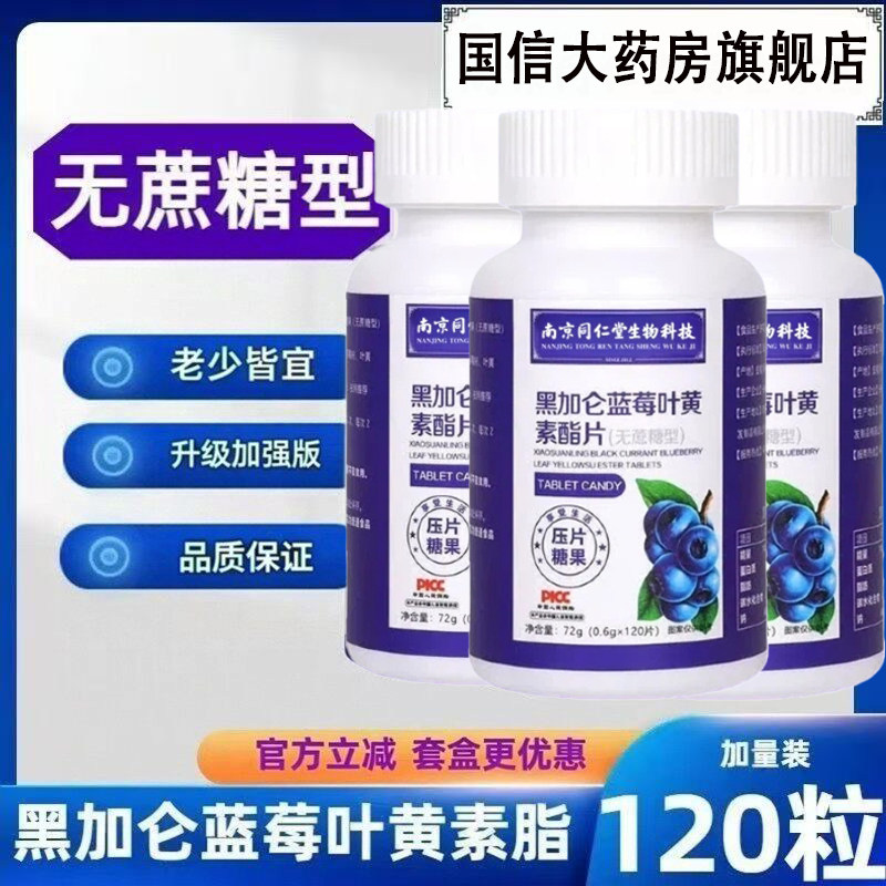 黑加仑蓝莓叶黄素酯片眼护速攻蓝莓dhc演唱会正品官方旗舰店1ZF