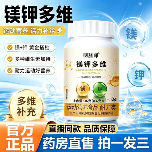 镁钾多维片官方旗舰店正品钾镁多维片特殊膳食美钾复合维生素2HT