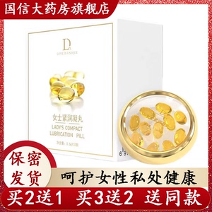 独爱女士紧润凝丸紧润丹护理凝丸女性私处护理官方旗舰店正品9zk