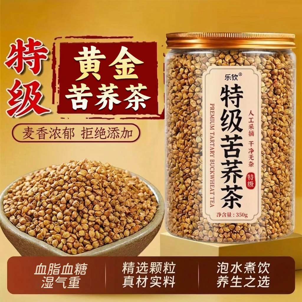 特级黄苦荞茶血糖三高大凉山苦荞麦正宗浓香麦香正品官方旗舰店nx
