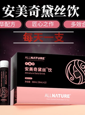 安美奇黛丝饮黑枸杞桑葚饮品维生素b6黑豆当归党参黑米黑芝麻TS3