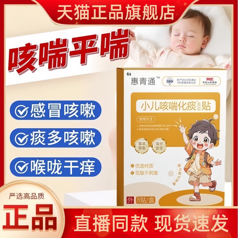 小儿咳喘化痰贴咳喘化痰儿童宝咳嗽感冒贴支气管炎咳润肺清肺3HT
