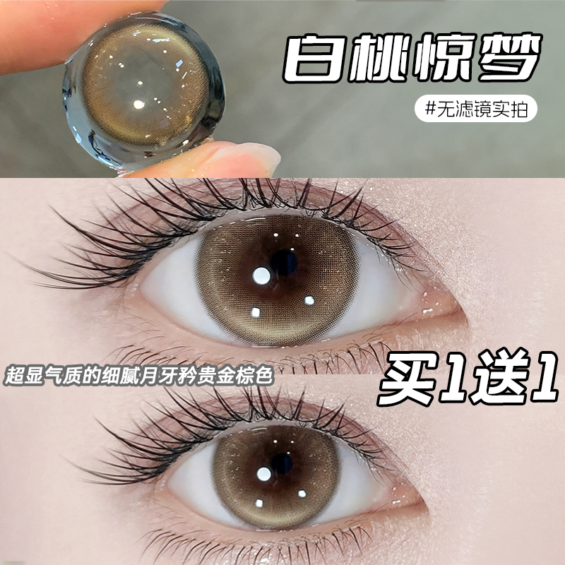 顺丰包邮 买一副送一副+护理液 支持试戴