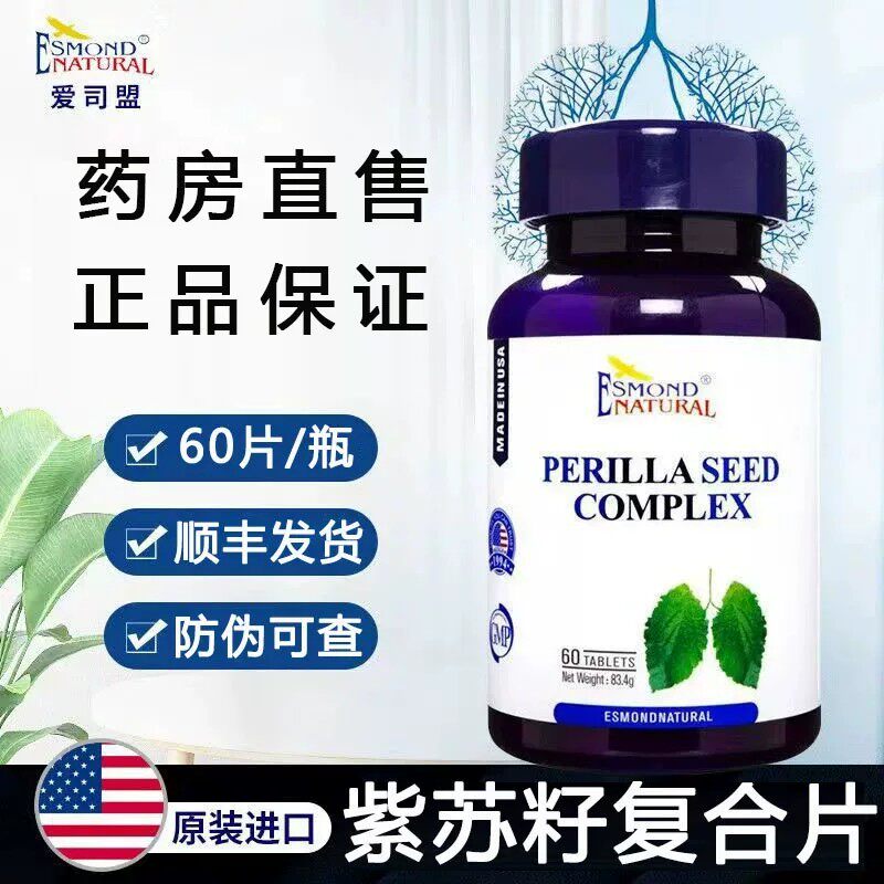 爱司盟清结紫苏籽复合片槲皮素60片/瓶美国原装进口旗舰店正品9zk