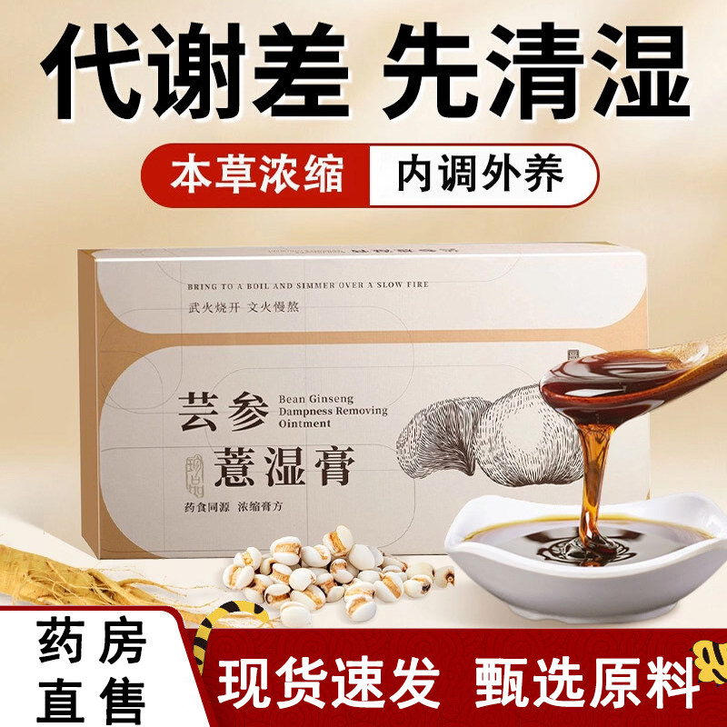 热销NO·1芸参薏湿膏瑾妨薏仁条