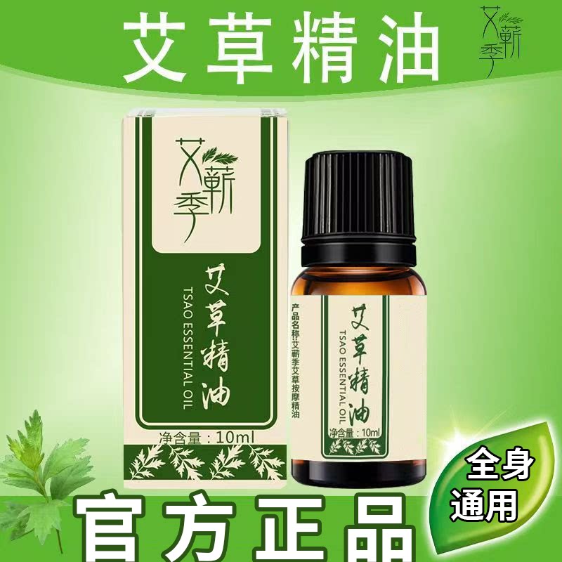艾草按摩精油全身体植物艾草精油艾油艾草精油官方旗舰店正品6df