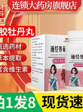 通经养巢丸草本萃取安宫养巢片丸官方旗舰店阿胶丹凤牡丹丸1DT