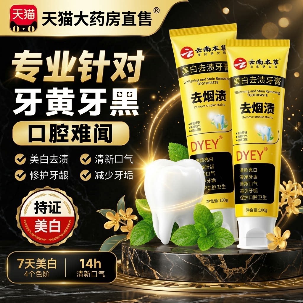 云南草本去烟渍牙膏官方旗舰店正品美白去渍牙膏口腔健康无异味gc