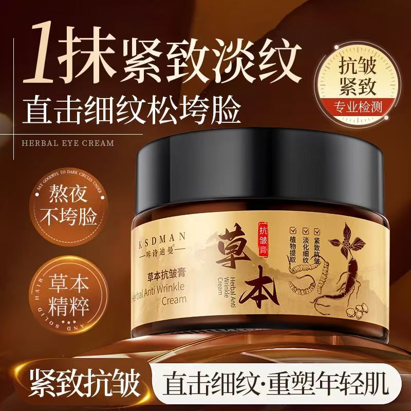 草本抗皱膏植物面霜保湿紧致淡纹