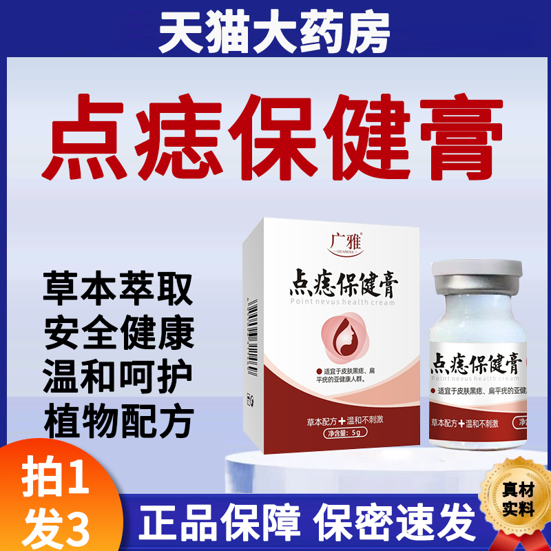 点痣膏无痕点斑痣水志脸部专用除去黑痣祛膏取正品药房旗舰店yb3