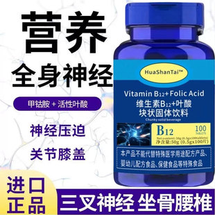 脑细胞脑神经修复维生素b12甲钴胺营养神经活性叶酸美国进口FF5
