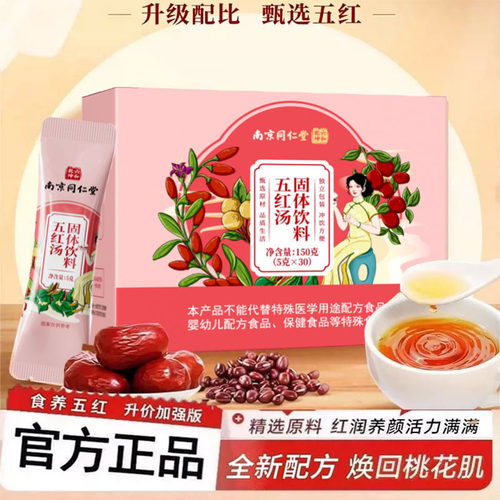 五红汤北南京同仁堂六和乾坤正品