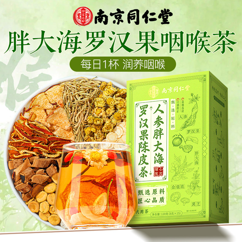 胖大海罗汉果化橘红炎金银花菊花甘草清润喉养肺咽官方正品茶5uo