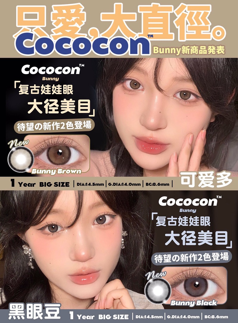 CocoCon自然素颜大小直径美瞳黑眼豆巧灰隐形近视眼镜年抛tj