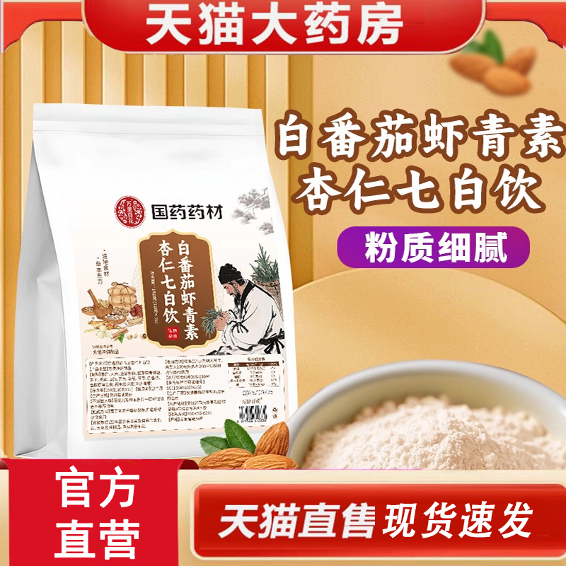 热销No.1白番茄虾青素杏仁七白饮