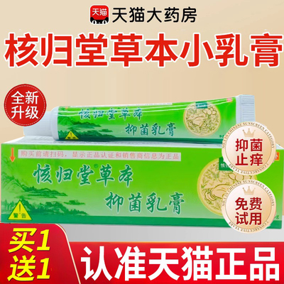 核归堂草本小乳膏正品皮肤外用元氏立元堂核归棠桐昀堂旗舰店nn