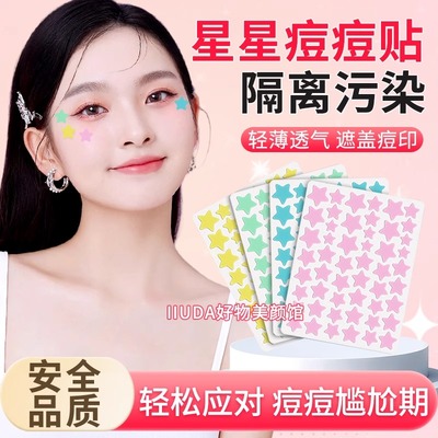 热销款星星痘痘贴可上妆贴