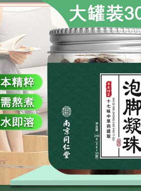 同仁堂乐泡脚凝珠泡脚包足浴液