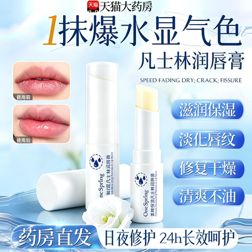 凡士林正品官方旗舰店唇膏女士有色护润儿童正品专滋润保湿用15sf